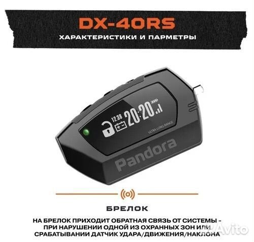 Автосигнализация Pandora DX-40RS (новая)