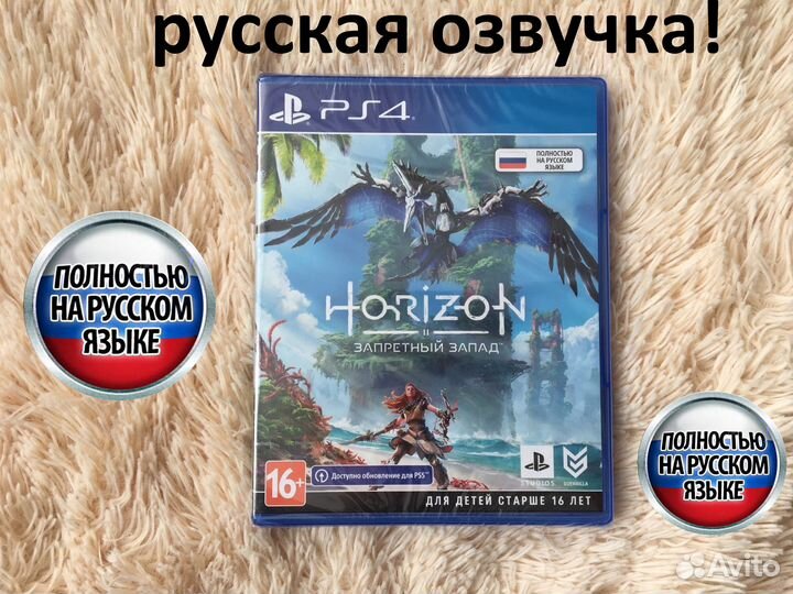 Horizon запретный запад на ps4,ps5 Новый