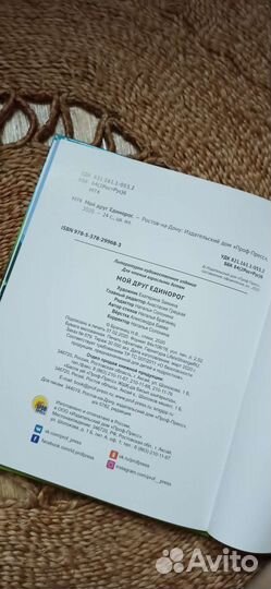 Книги. Советы маленькой панды. Мой друг единорог