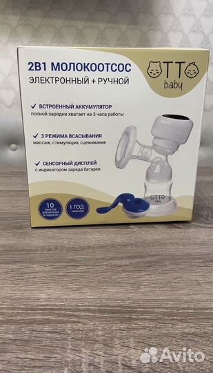 Молокоотсос электрический, ручной 2в1 новый