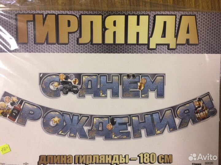 Гирлянда растяжка