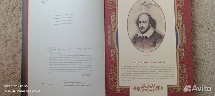 Шекспир - Трагедии. Комедии. Сонеты