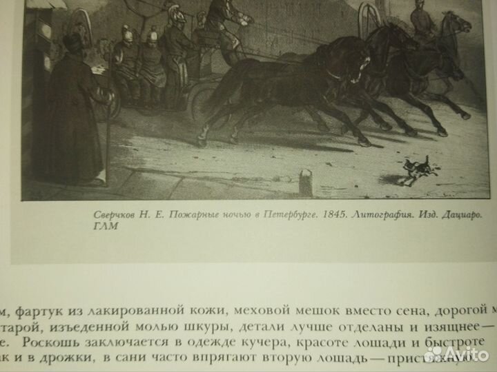 Теофиль Готье. Путешествие в Россию. 1988 год