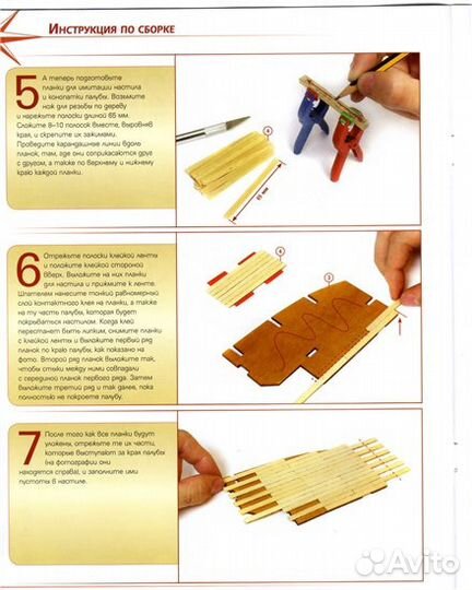 Полный к-т журн для сборки модели парусника Баунти