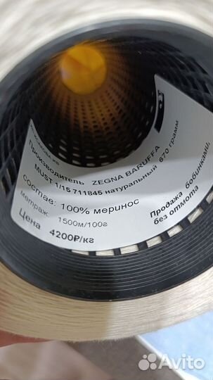 Пряжа меринос