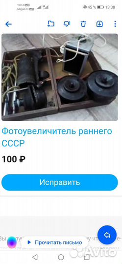 Фотоувеличитель СССР