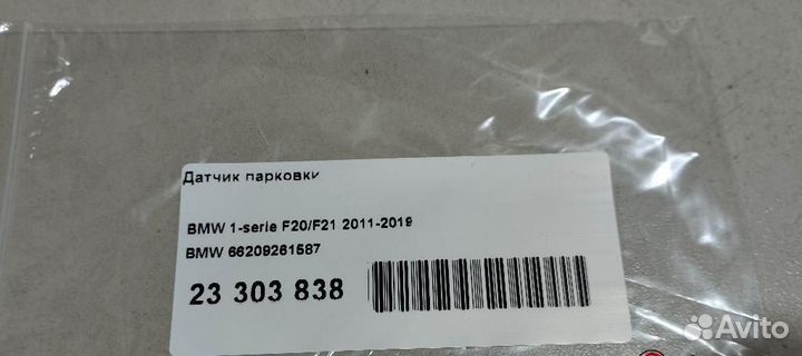 Датчик парковки BMW 4-Series (F36) 2014-2020