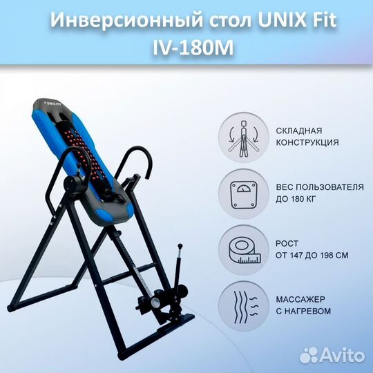 Инверсионный стол Unix Fit IV-180M арт.180М.253