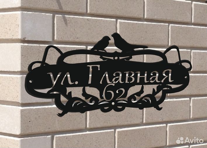 Адресная табличка