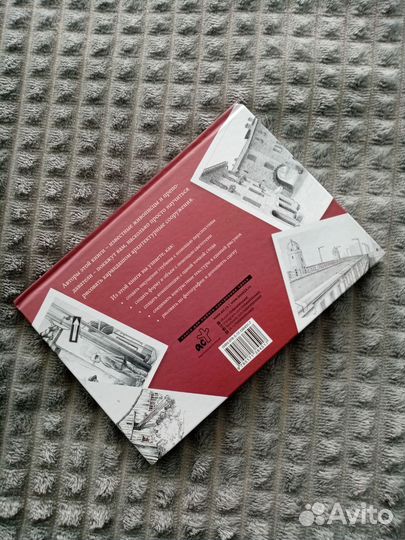 Альбом для скетчинга. Рисуем архитектуру