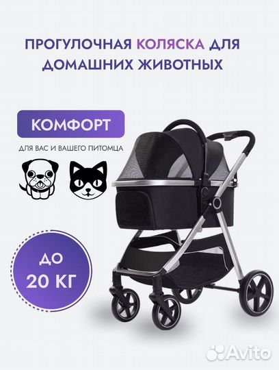 Коляска для животных