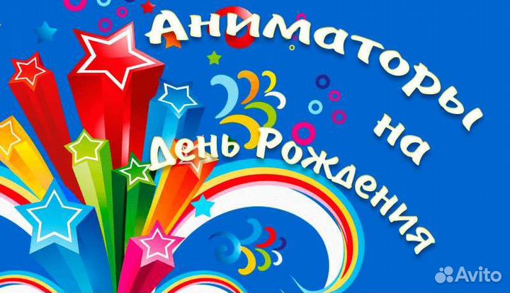 Аниматоры Дмитров