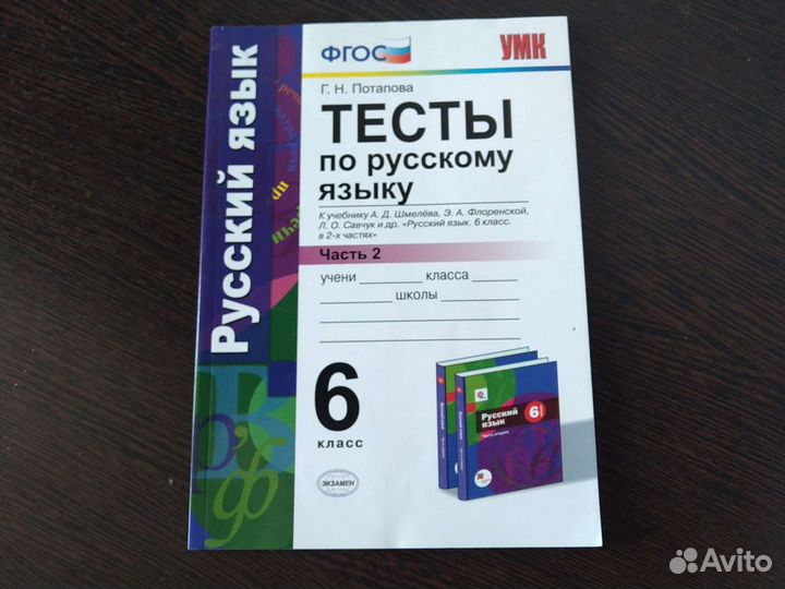 Тесты по русскому языку к учебнику Шмелева, Флорен