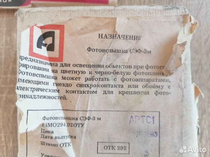 Фотовспышка сэф-3М