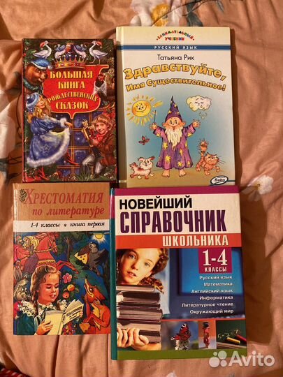 Учебники с 1-4 классы