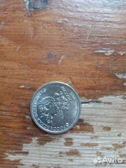 1 руб 2016 г. Брак. Несоосность