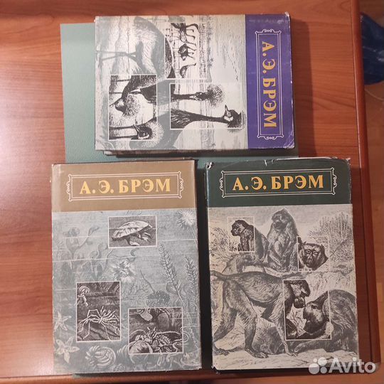 А. Э. Брэм. Жизнь животных в 3-х томах. 1992