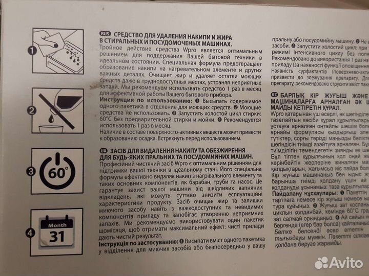 Средство от накипи для стиральной машины