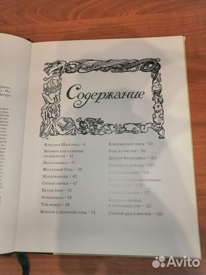 Книга, шиповничек, сказки