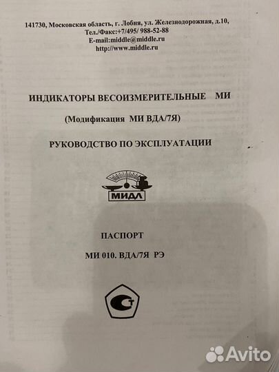 Прибор весоизмерительный ми вда/7Я