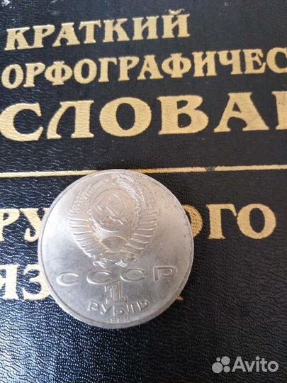 Деньги из СССР