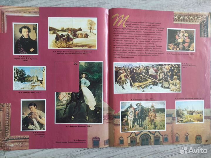 Альбом Panini Я шагаю по Москве