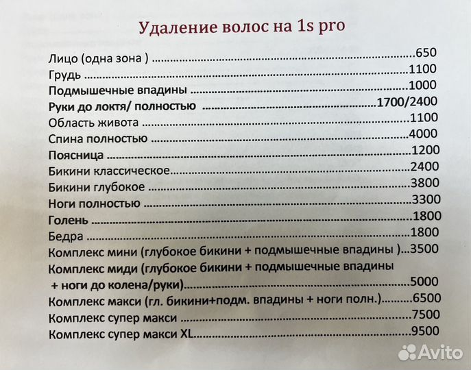 Лазерная эпиляция Беляево