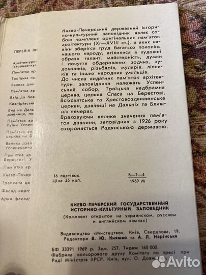 Набор открыток Киево-печерский государственный ист