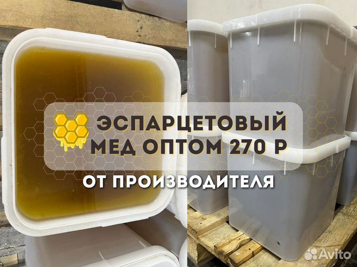 Эспарцетовый свежий мёд оптом