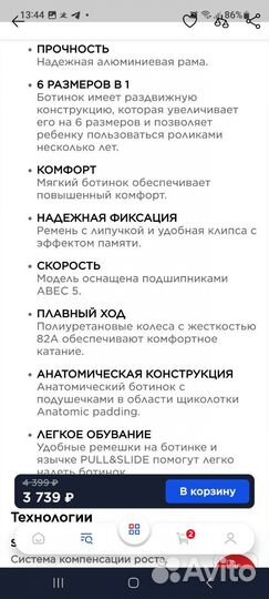 Роликовые коньки