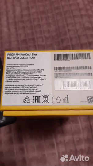 Xiaomi Poco M4 Pro, 8/256 ГБ