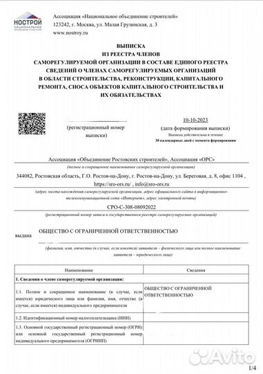 Получить допуск СРО, специалисты нострой, НОК