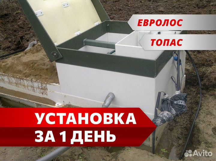 Септик Топас в рассрочку
