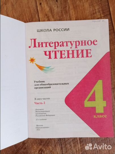 Продам учебник Литературное чтение