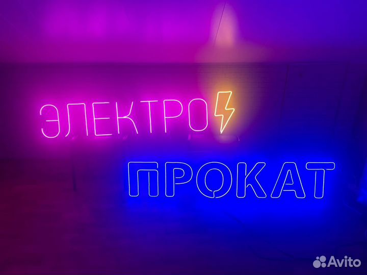 Неоновая вывеска с любой надписью