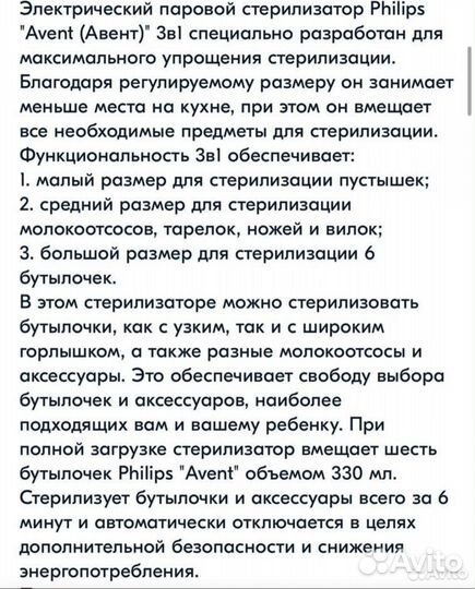 Электрический стерилизатор avent-philips 3 В 1