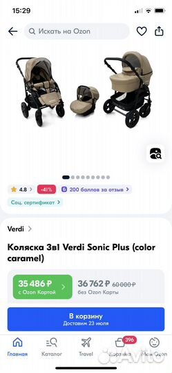 Коляска Sonic Verdi Plus 3в1 Новая