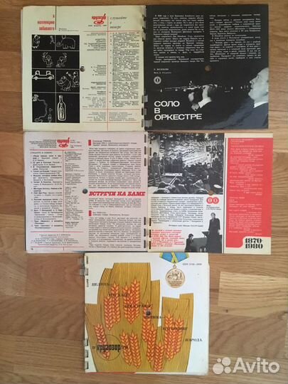 Журнал кругозор 1969, 1979, 1980