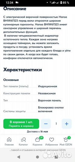 Индукционная варочная панель Hansa bhiw67323