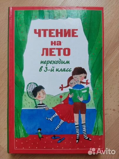Книга чтение на лето