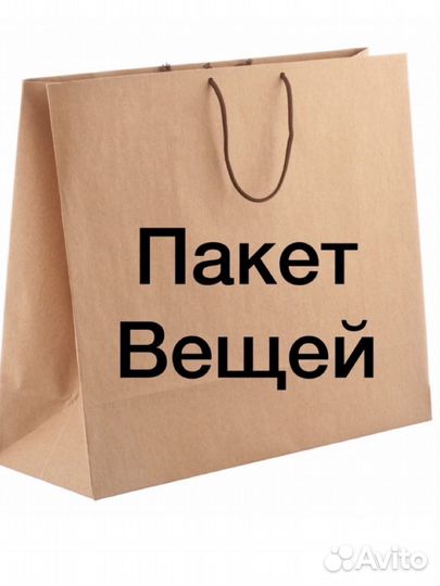 Отдам даром/продам вещи