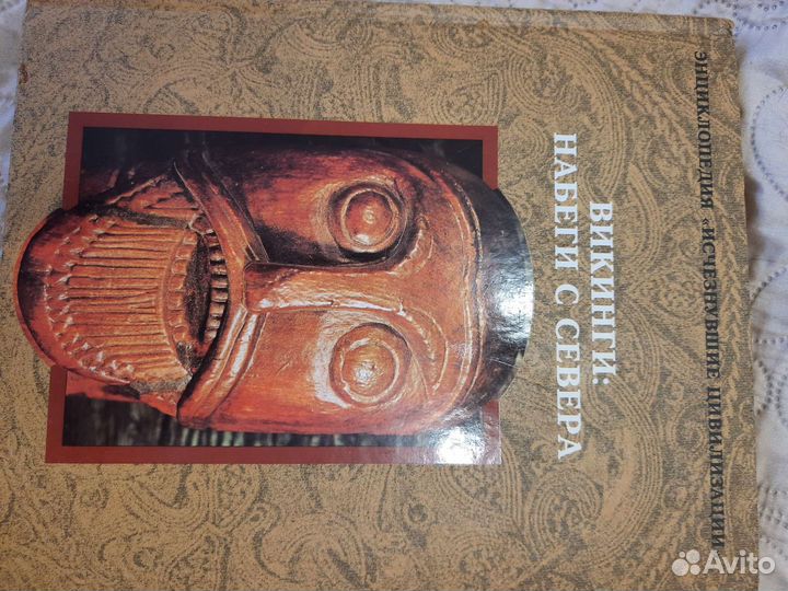 Викинги. Набеги с Севера