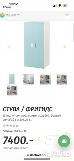 Детский шкаф IKEA стува