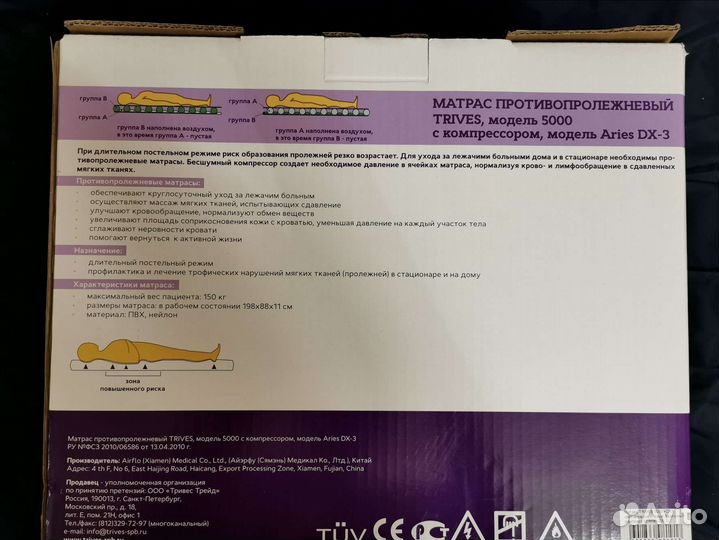 Противопролежневый матрас Trives с компрессором