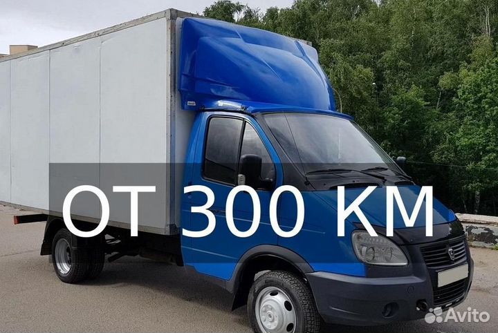 Грузоперевозки по России от 300км