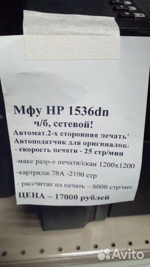 Мфу лазерное HP LJ Pro M1536dnf дуплекс+картридж