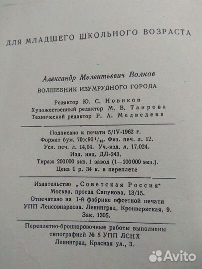 Волшебник изумрудного города А. Волков 1962 г