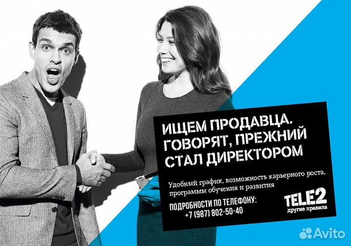 Специалист по продажам в Tele2