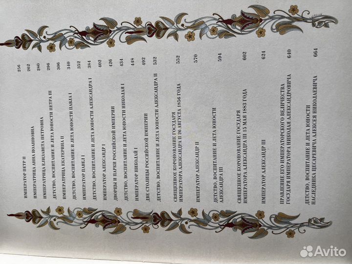 Книга Романовы. Триста лет служения России