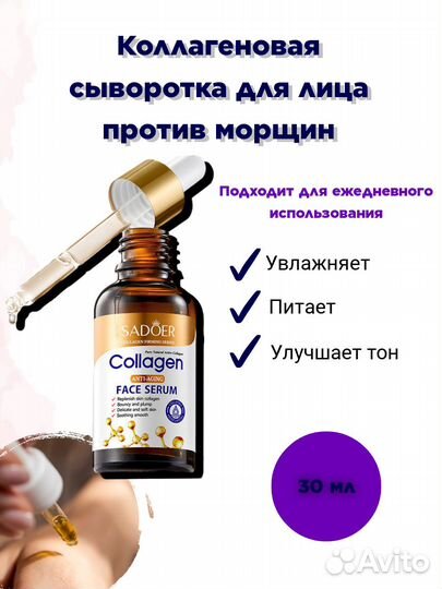 Коллагеновая сыворотка для лица опт и розница
